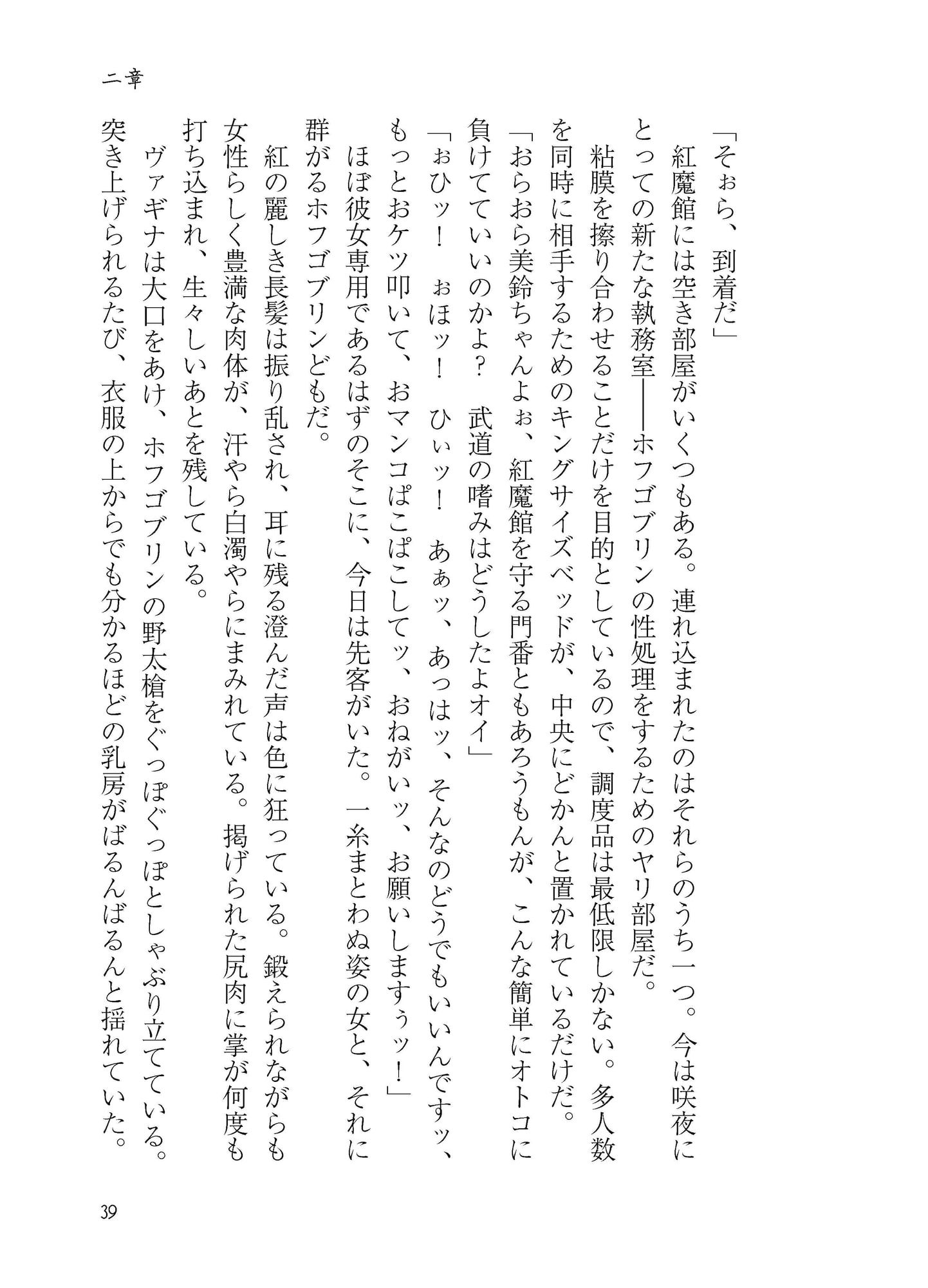 紅い館のドスケベお下品穴