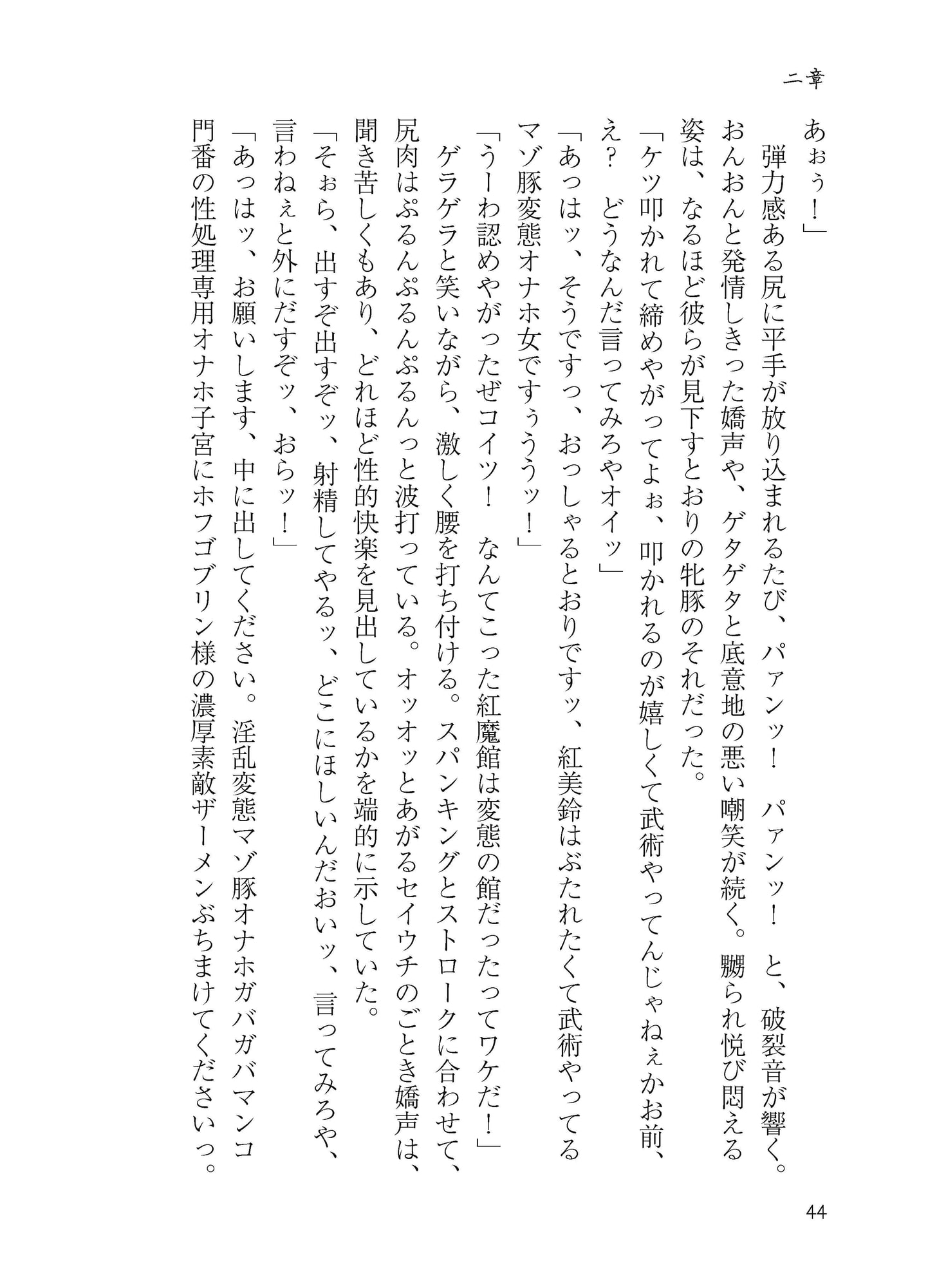 紅い館のドスケベお下品穴