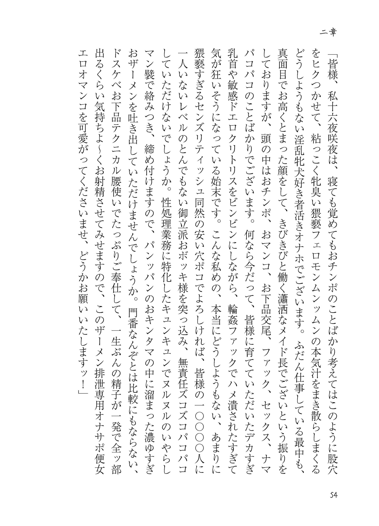 紅い館のドスケベお下品穴