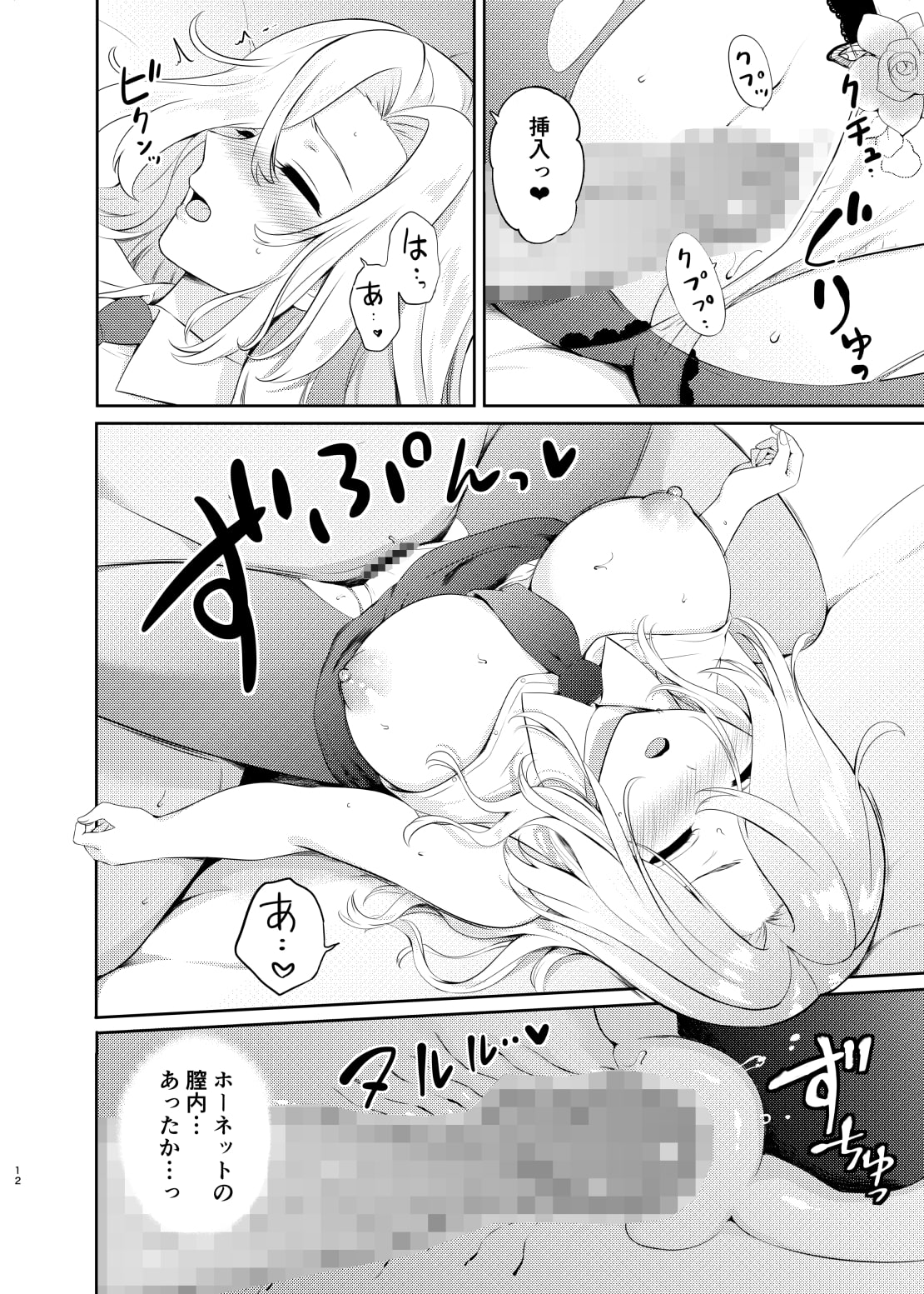 ホーネットを眠らせて挿入れてみた。