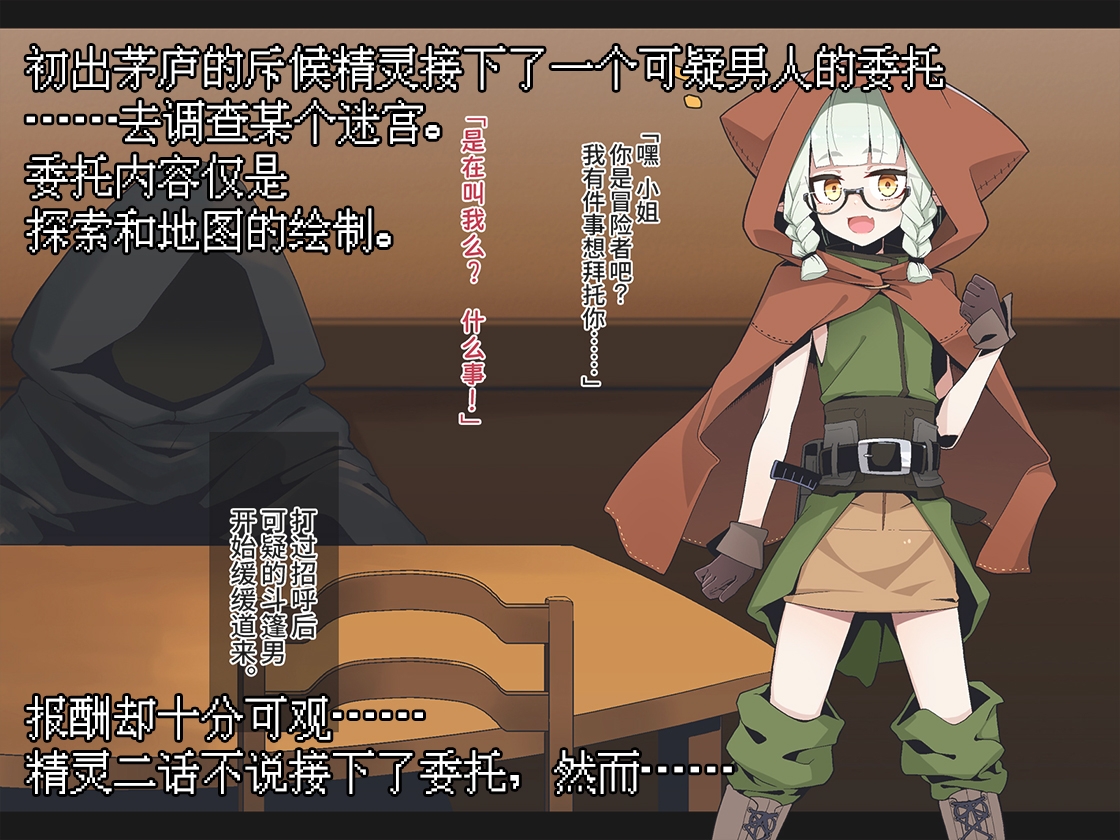 【简体中文版】在色情陷阱重重的迷宫中惨败连连的精灵酱