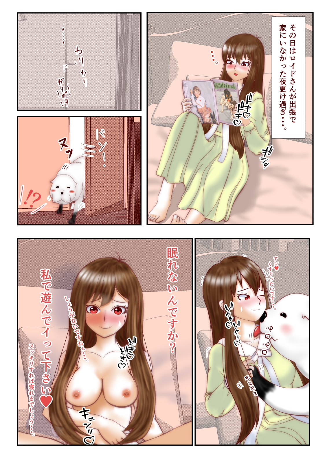 とある主婦の秘密漫画版