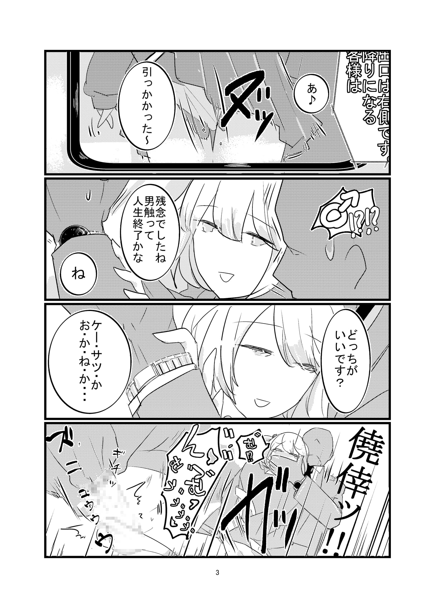 ちょびっちおとこのこはめたおすやつ