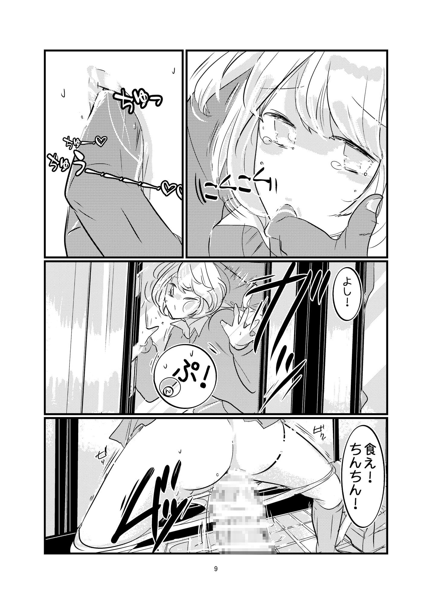 ちょびっちおとこのこはめたおすやつ