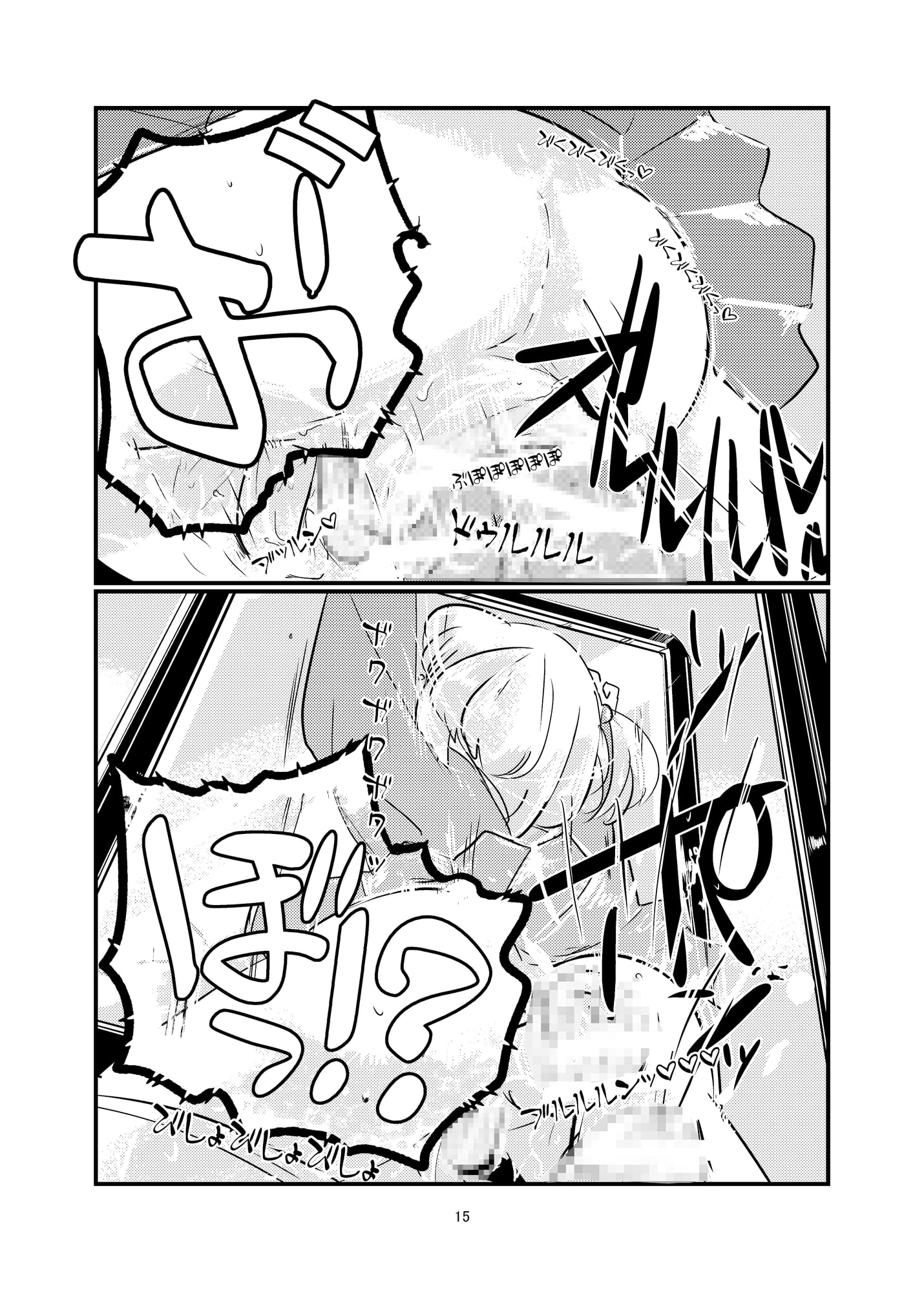 ちょびっちおとこのこはめたおすやつ