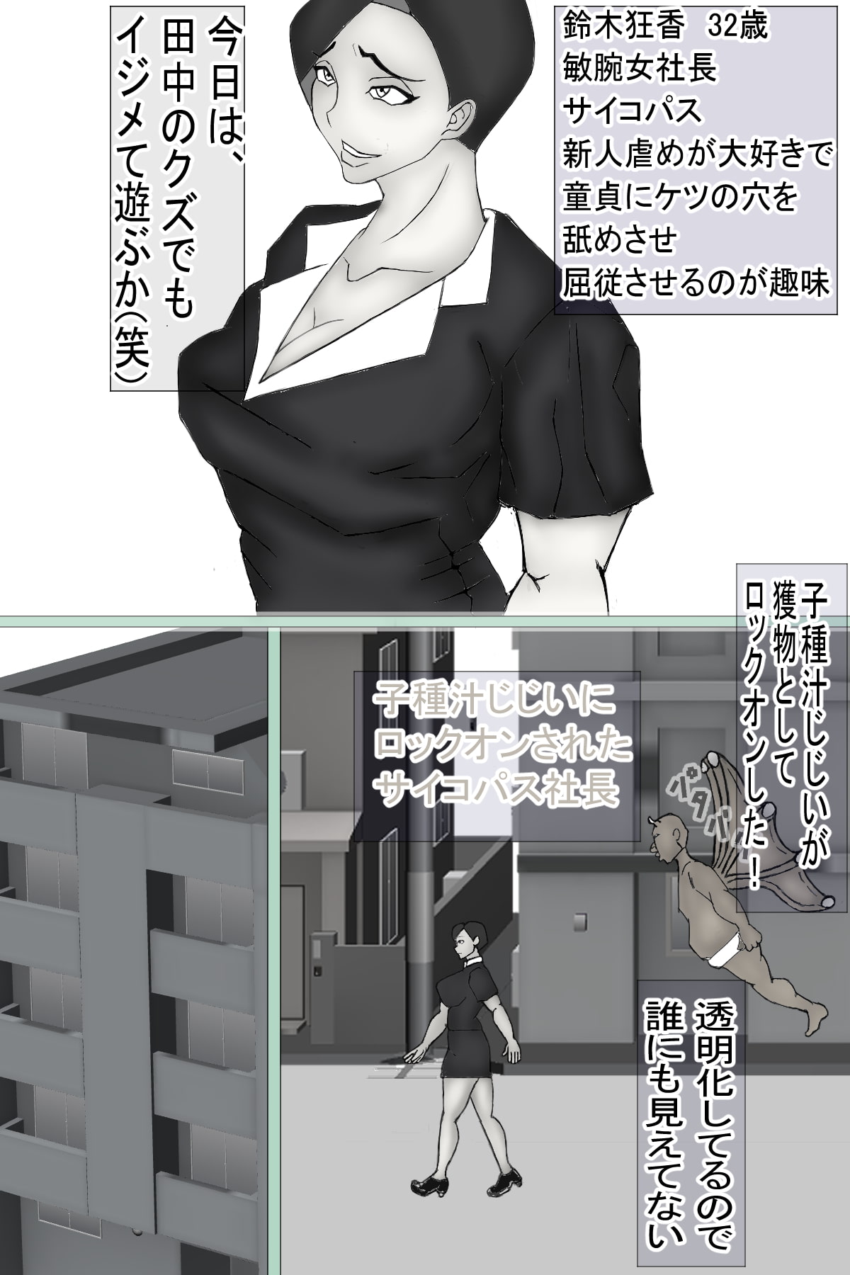 子種汁じじいに、捕食(種付け)される人間科メス! モノクロ版