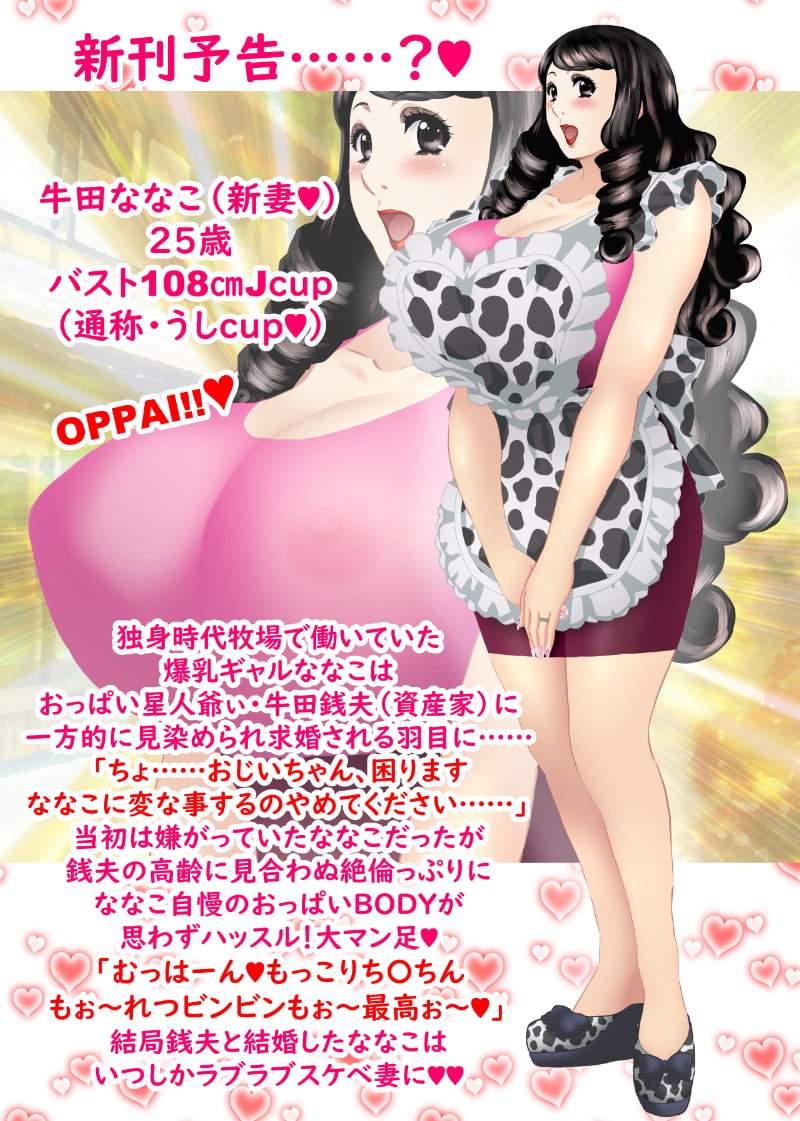 ばすとあっぷでいこいう!特盛り