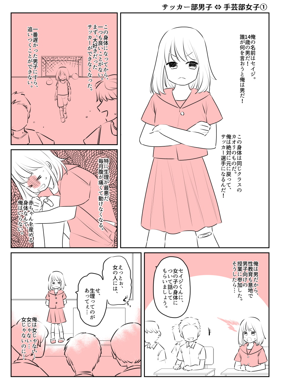 入れ替わりテロ事件から一年後4