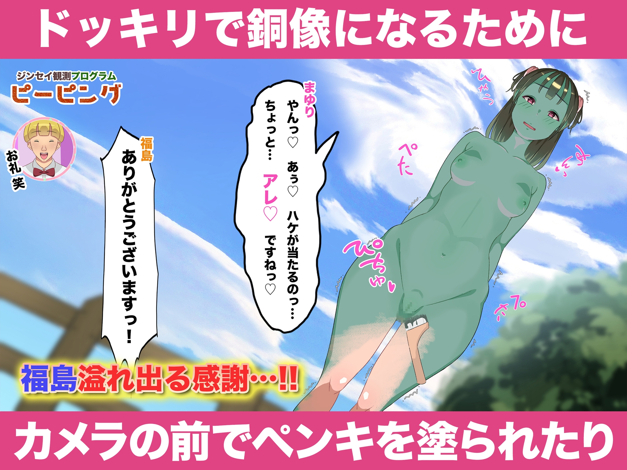 芸能人なんだからテレビでハダカくらい普通だよね?