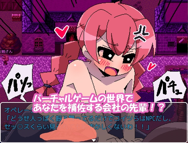 NPC姦デバッグバイト