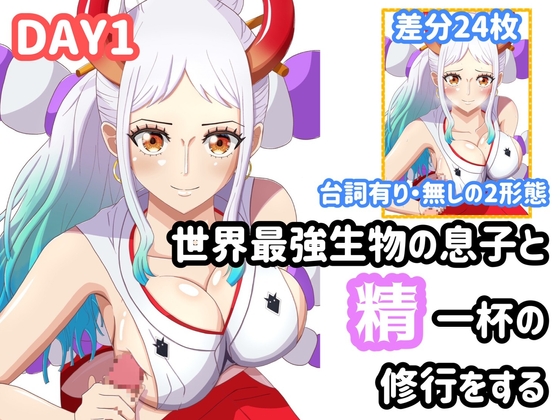 無知な世界最強生物の息子と精一杯の修行をする。DAY1