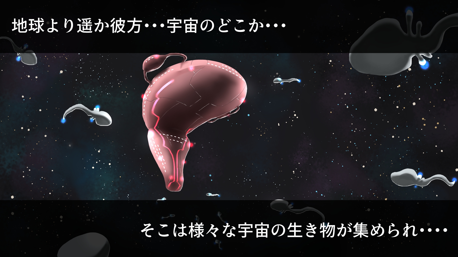 異種交配宇宙ラボ