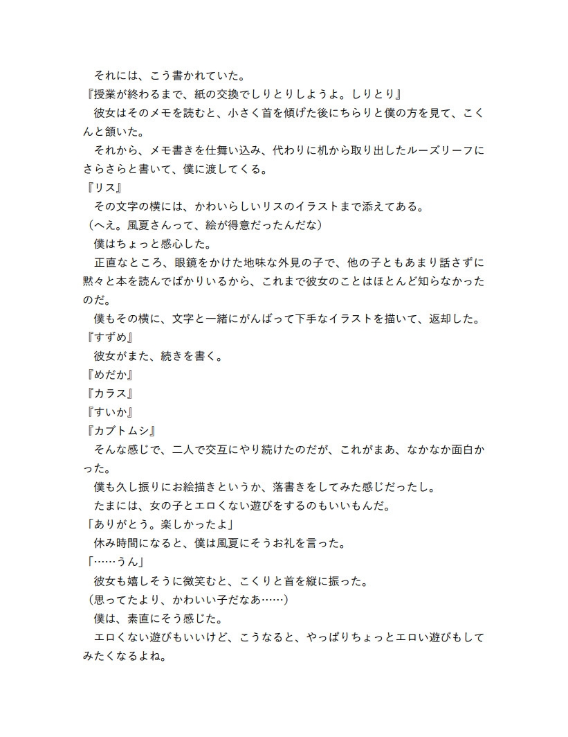 存在書換シリーズ:地味系読書少女から授業中淫行少女へ