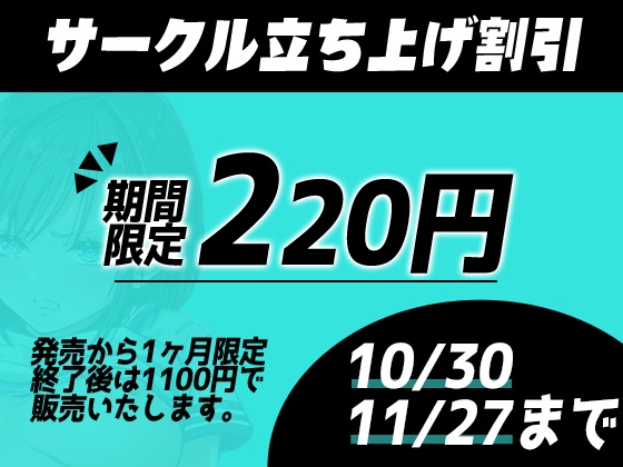 【期間限定220円 オホ声】クソ生意気JKがメス豚堕ちするまでの催眠調教記録