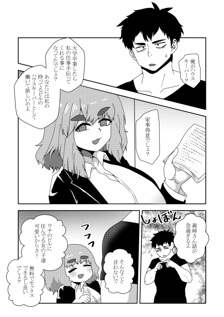 性欲3000倍の世界で性処理の手伝いをする話