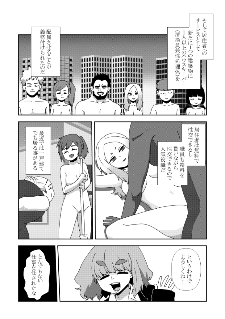 性欲3000倍の世界で性処理の手伝いをする話