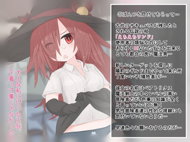 えちえちワンドでもっとあそぼう