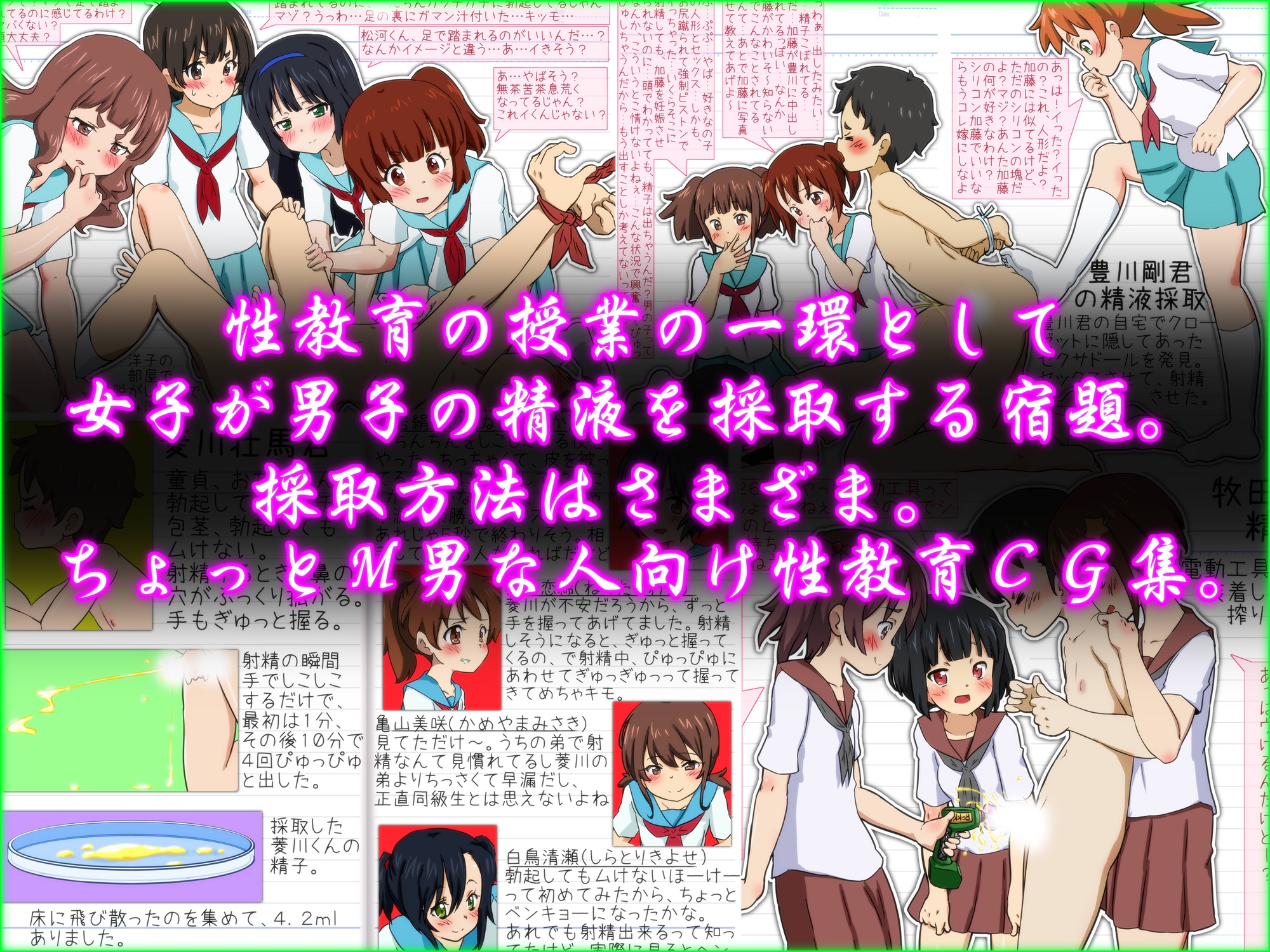 実践性教育 搾精課題 -男子が女子に精子を搾られるだけの宿題です!-