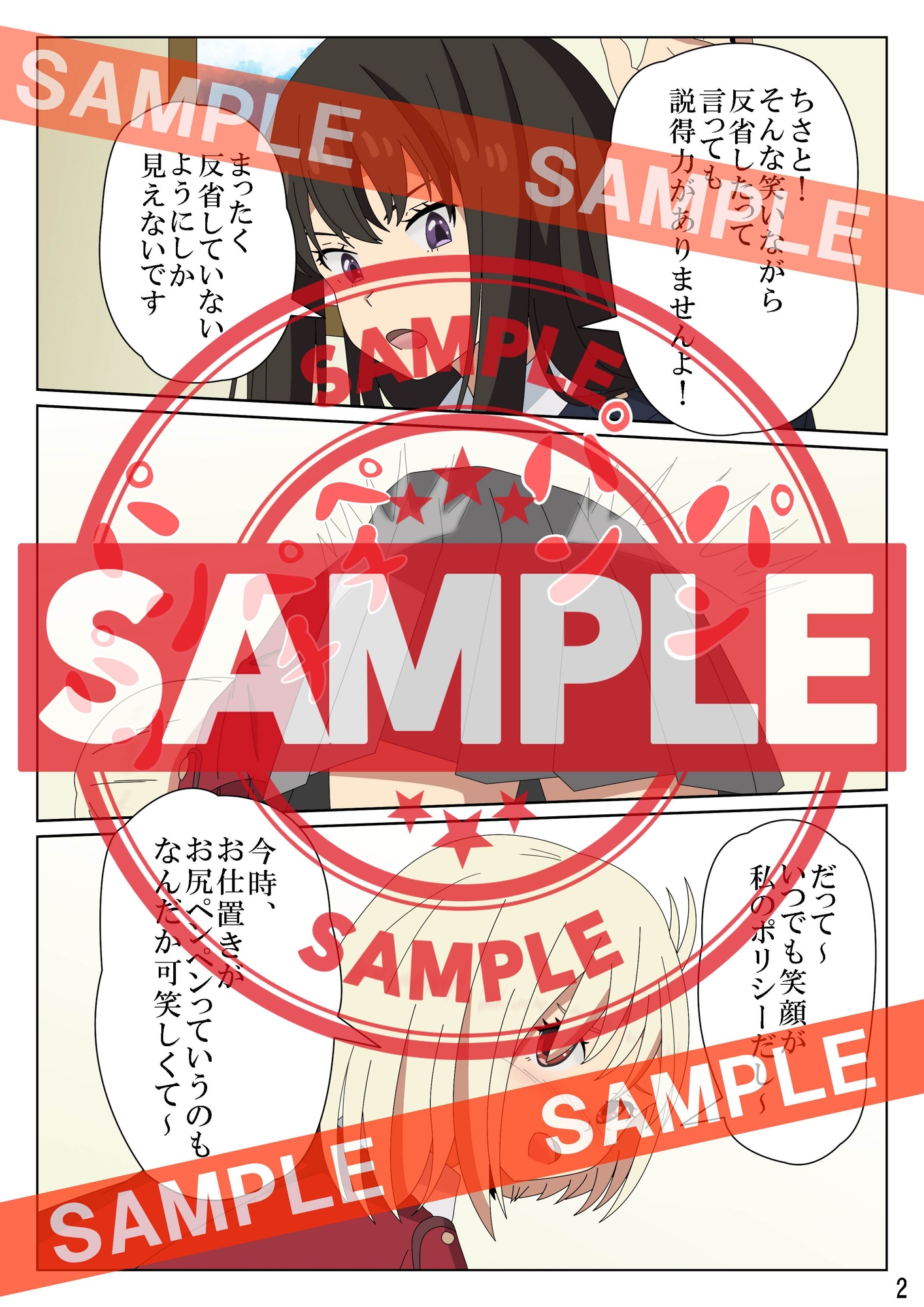 リコリコ・ペンペン