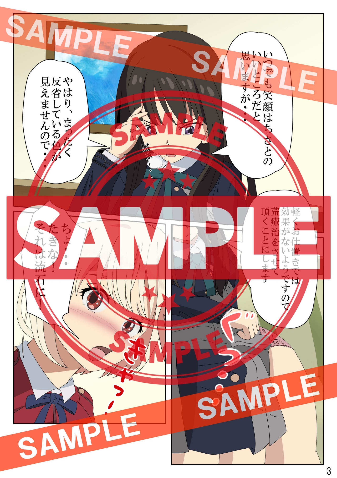 リコリコ・ペンペン