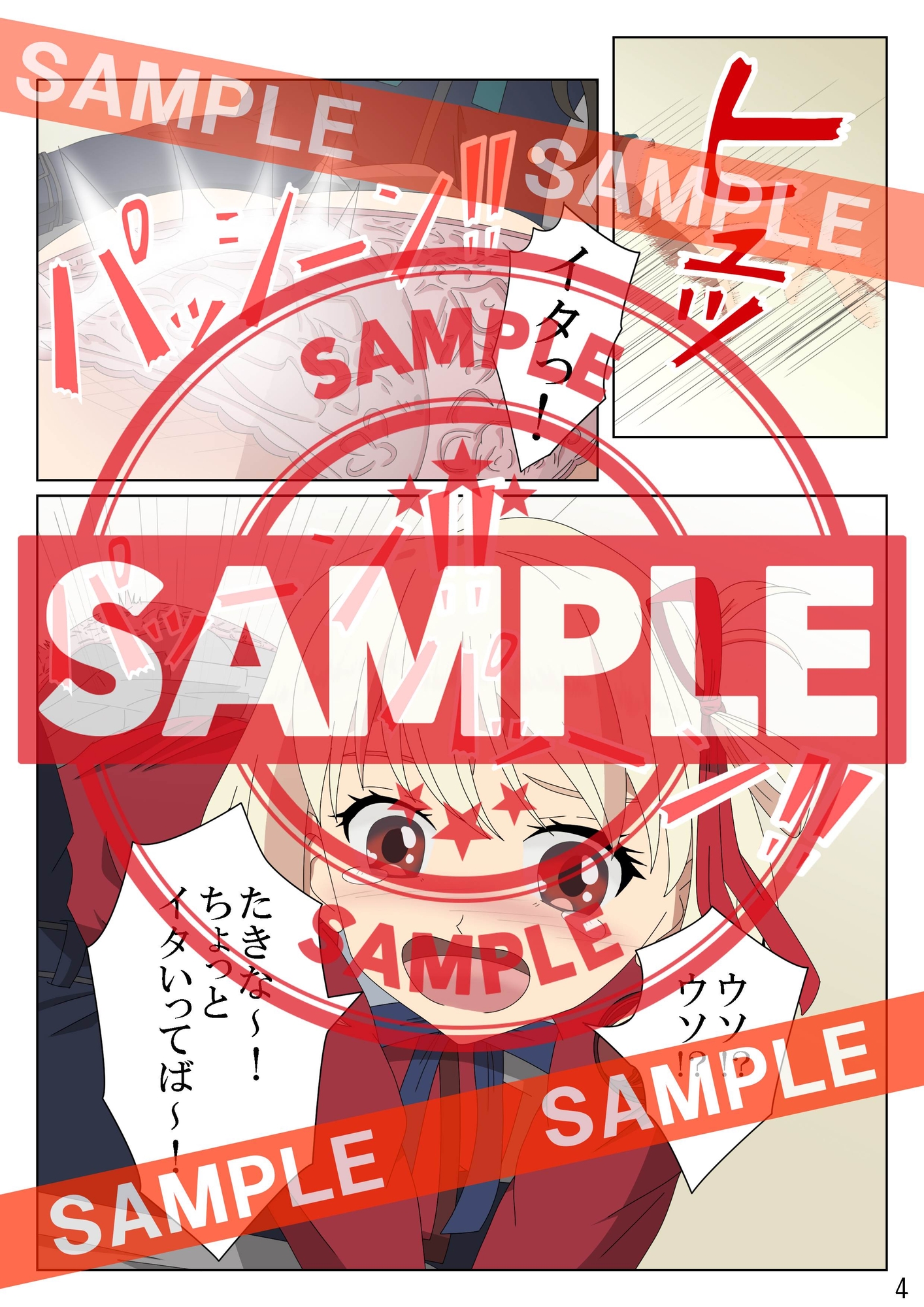 リコリコ・ペンペン