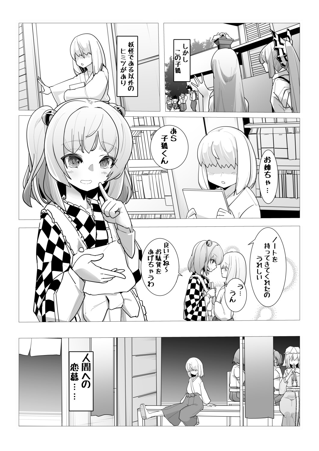 純狐さんと子狐くん