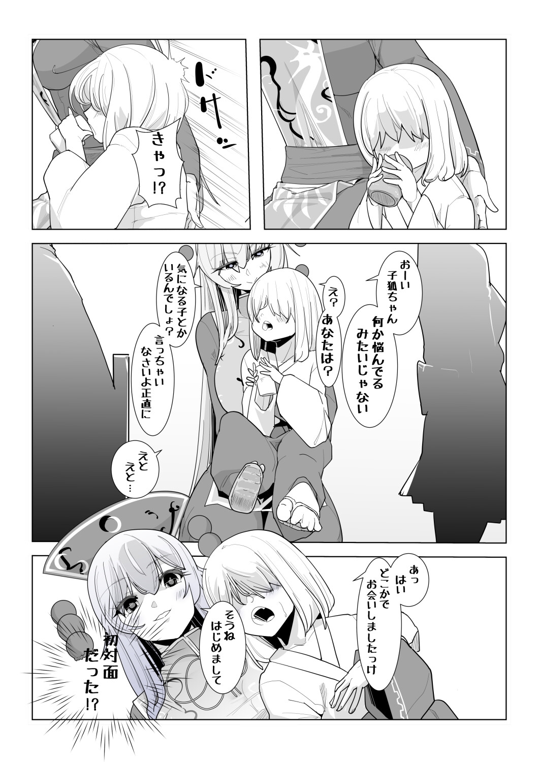 純狐さんと子狐くん