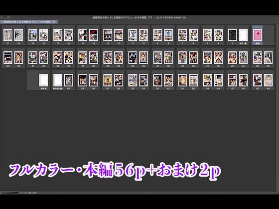 結婚間近の美人OLを強制AVデビューさせる物語(下)