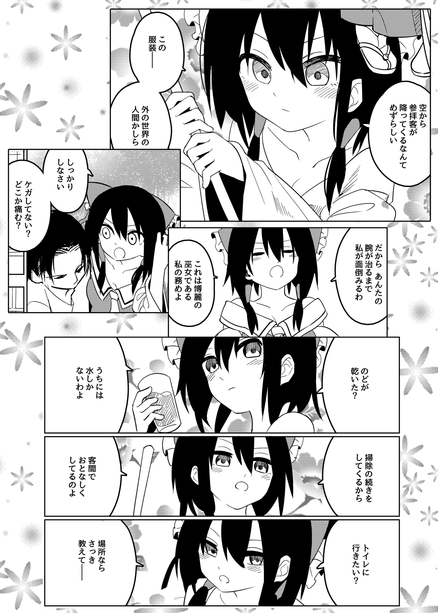 巫女の務めだから