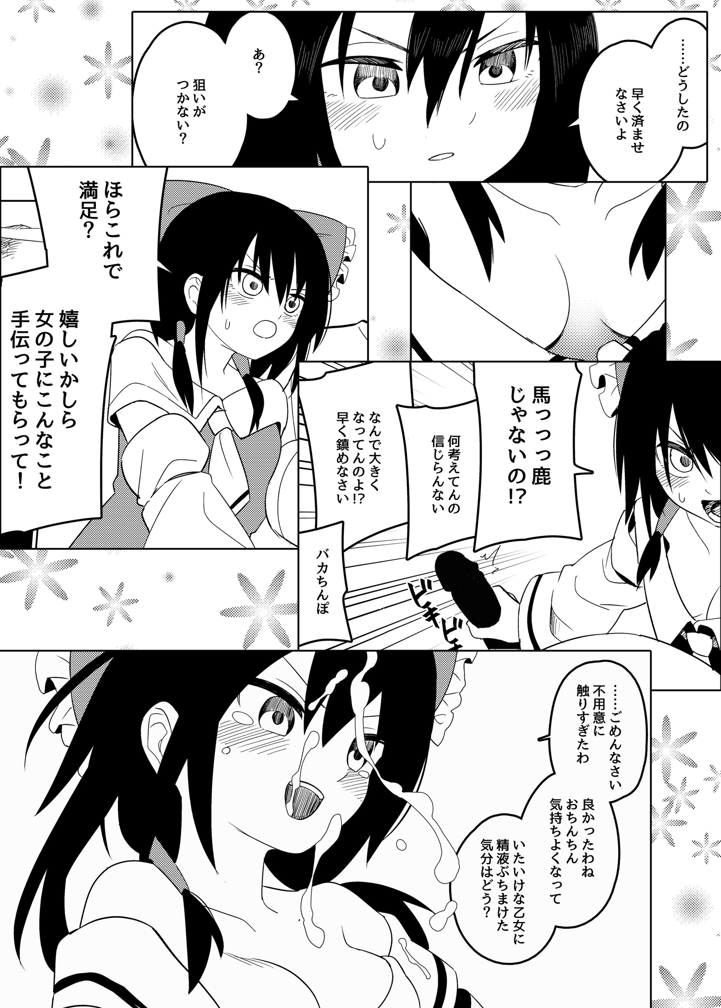 巫女の務めだから