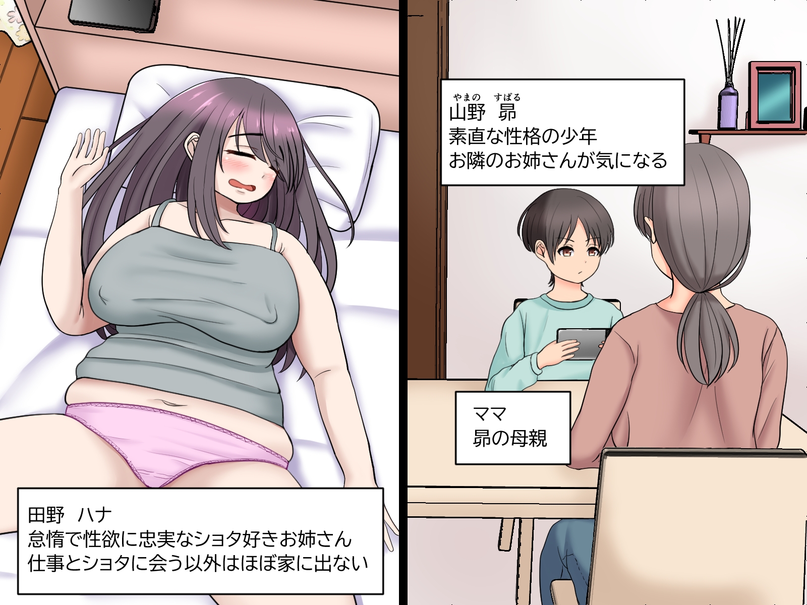 ぼくとお姉さんのカンヅメH生活