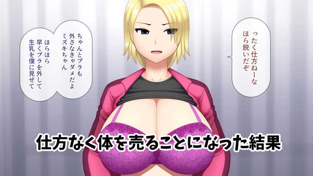 爆乳ヤンママが借金返済の為に頑張る話