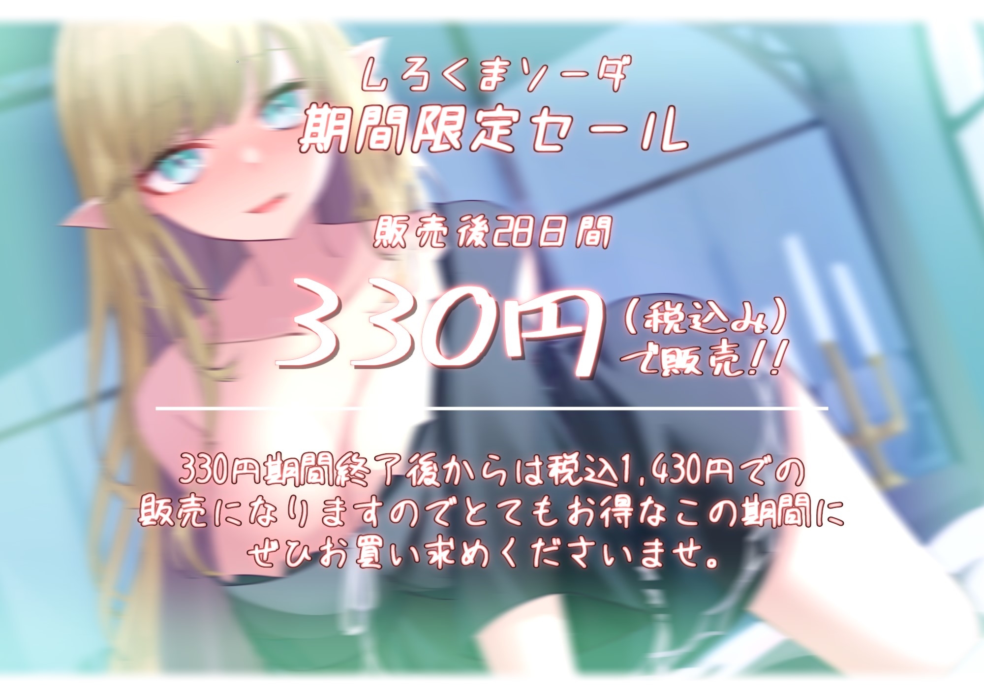 【期間限定330円】清純巨乳エルフとの甘々孕ませセックスライフ