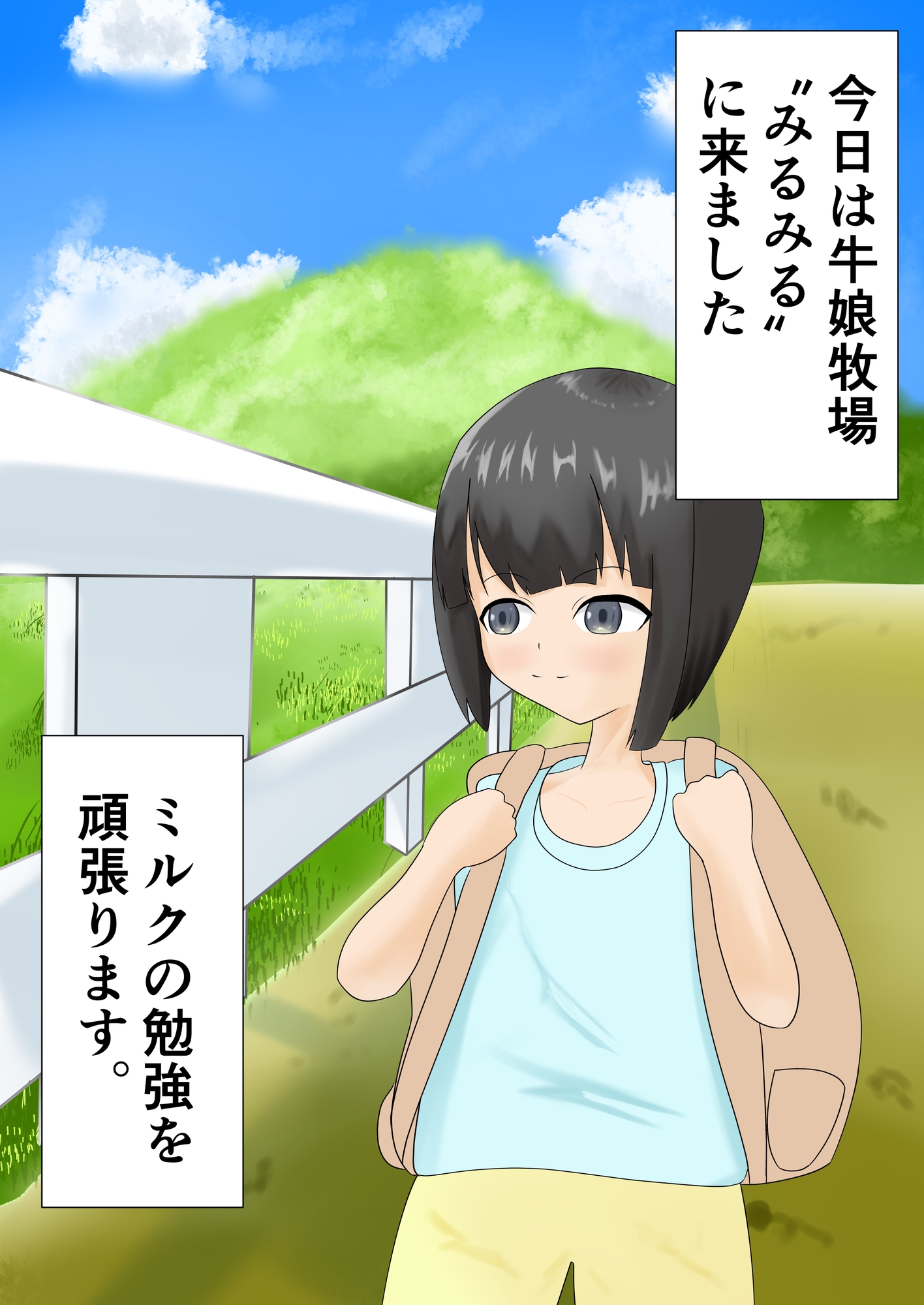 うし娘お姉さんと色々しちゃう話