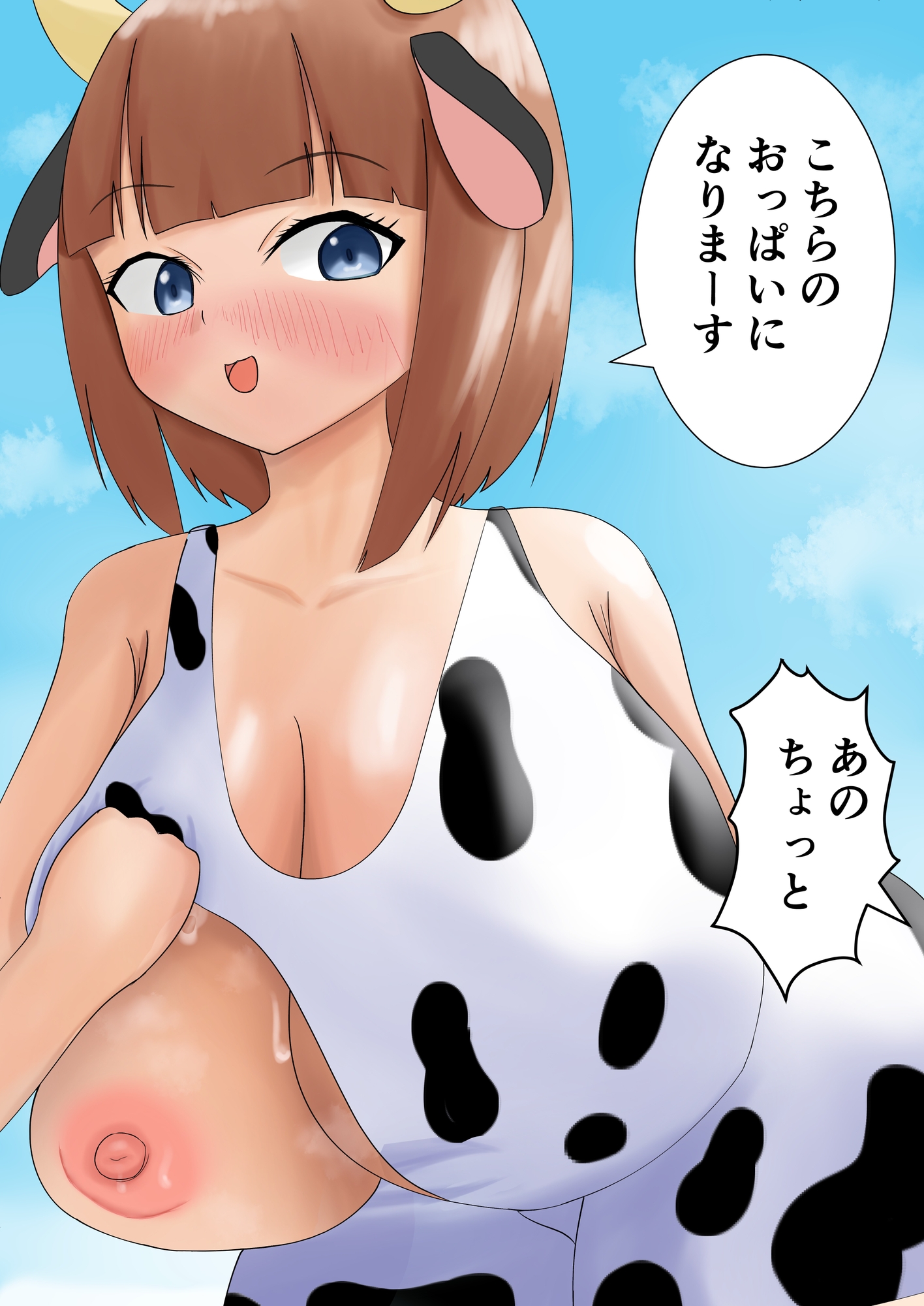 うし娘お姉さんと色々しちゃう話