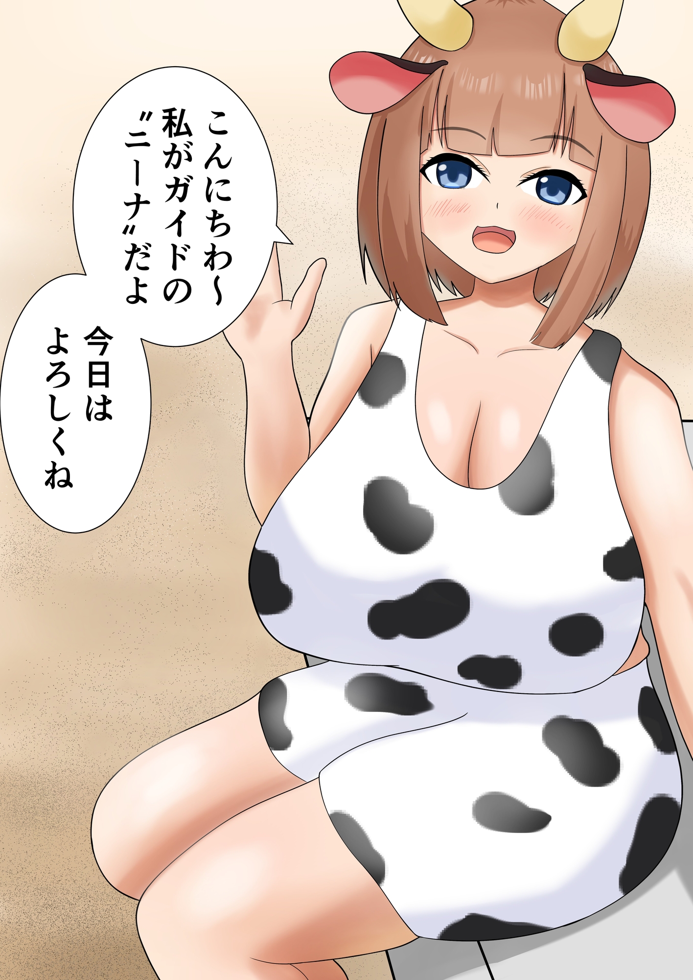 うし娘お姉さんと色々しちゃう話