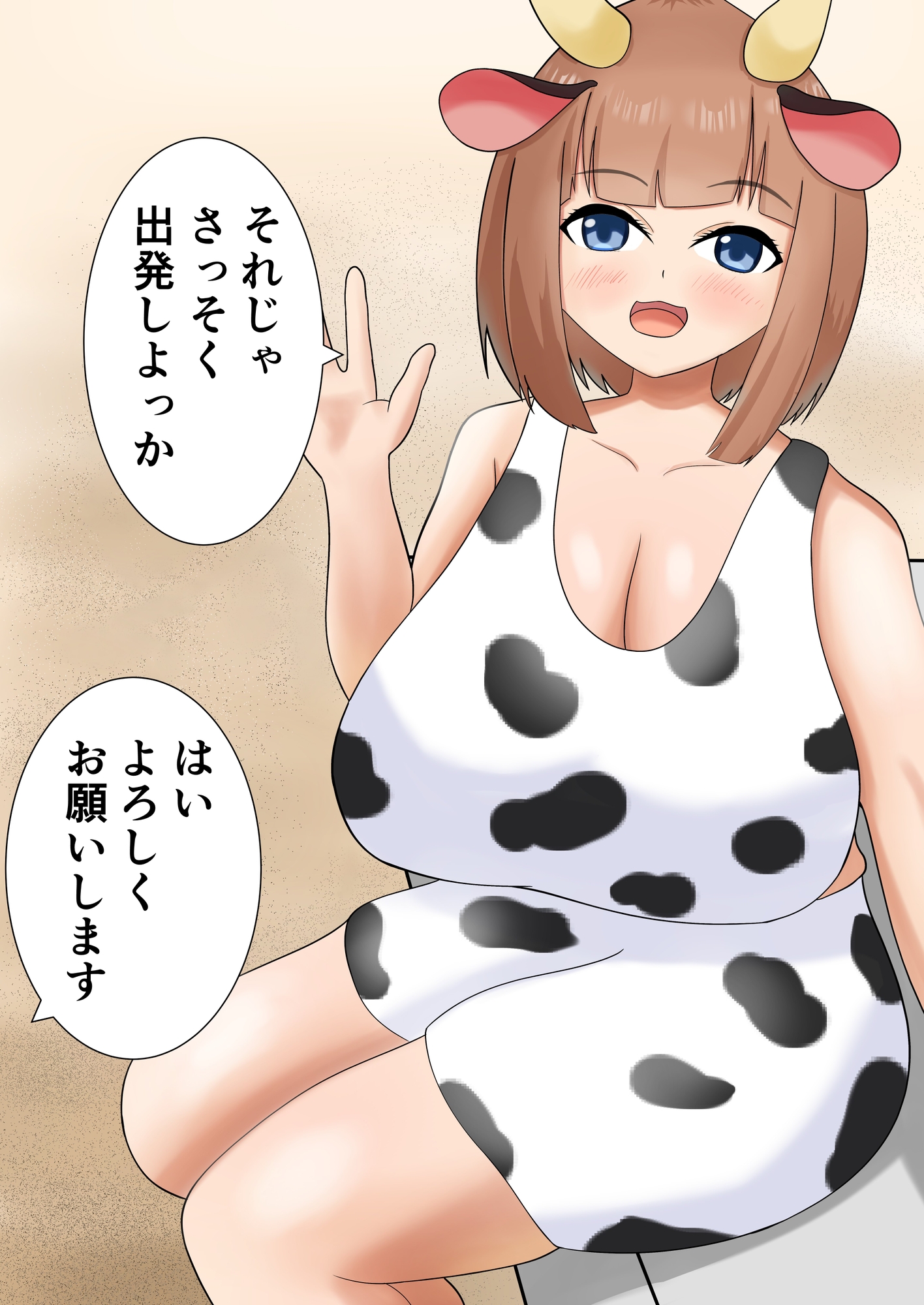 うし娘お姉さんと色々しちゃう話