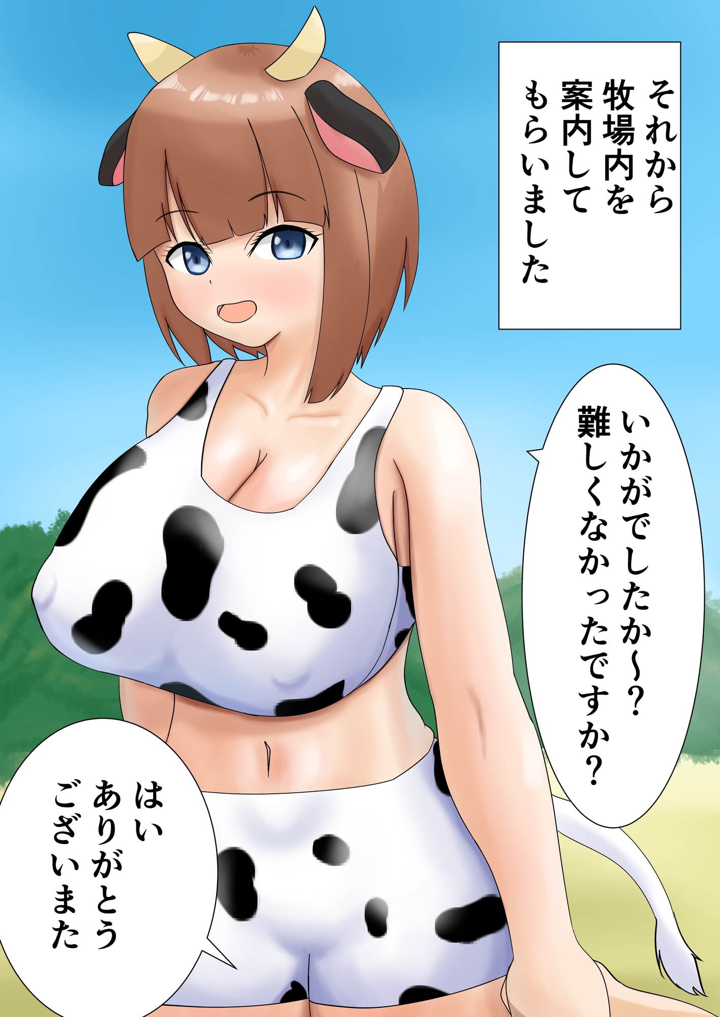 うし娘お姉さんと色々しちゃう話