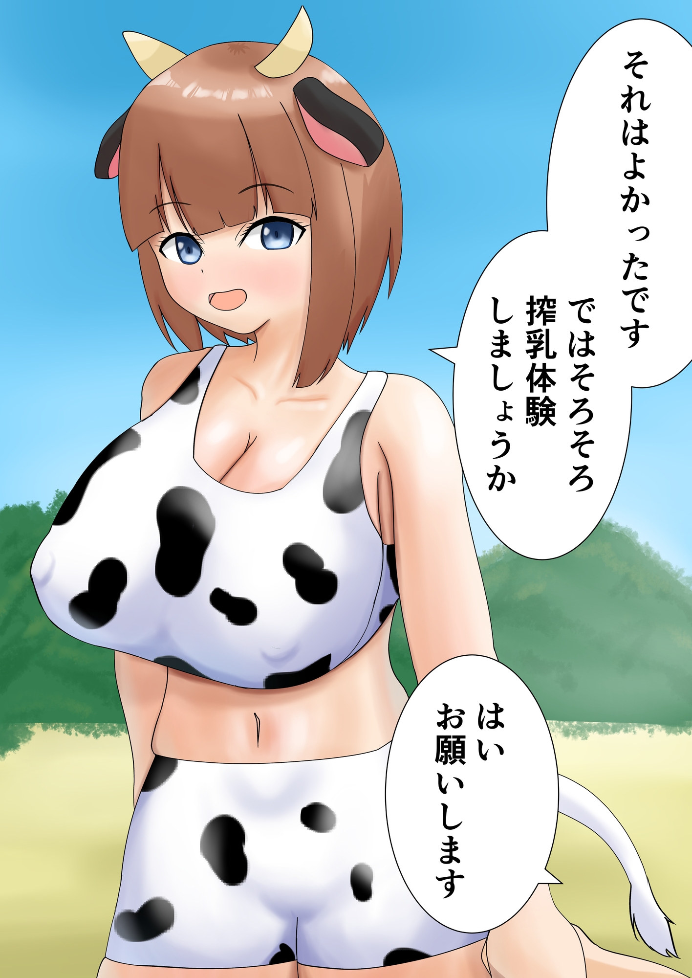 うし娘お姉さんと色々しちゃう話