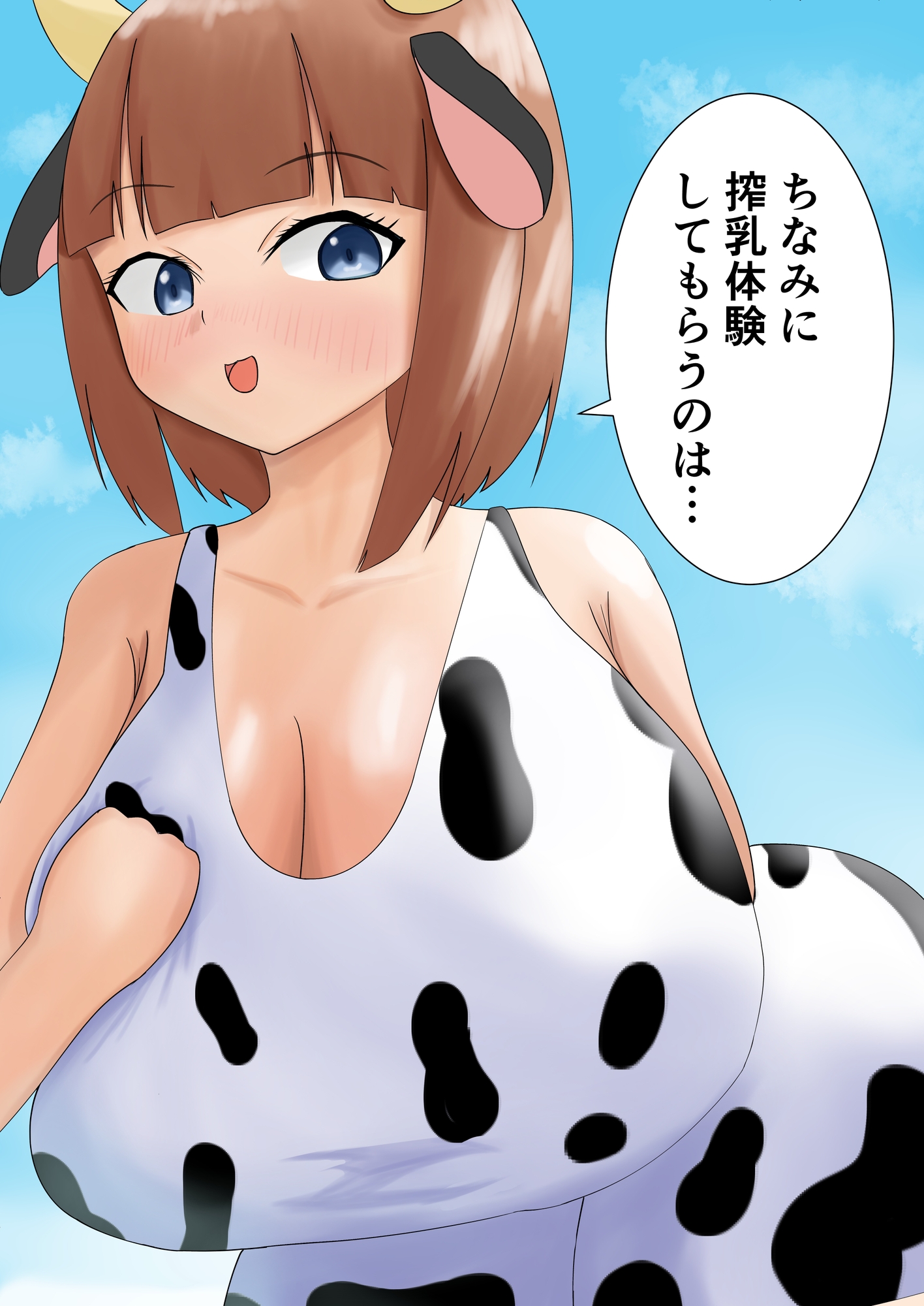 うし娘お姉さんと色々しちゃう話