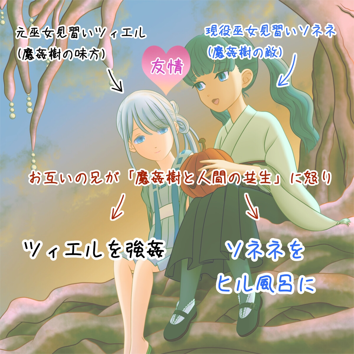 張り切って魔姦樹と人間の共生を目指したら兄にお仕置きされた元巫女見習いツィエルちゃんと現役巫女見習いソネネちゃん