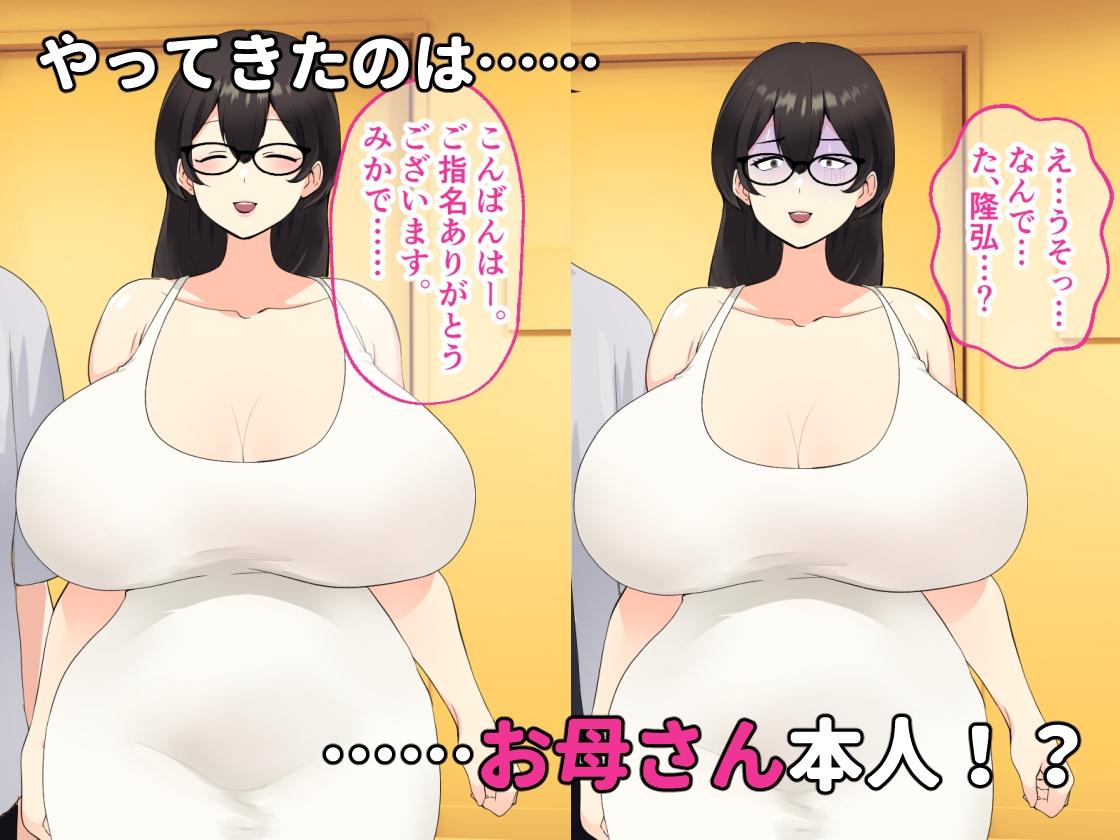 デリヘル呼んだら母が来た