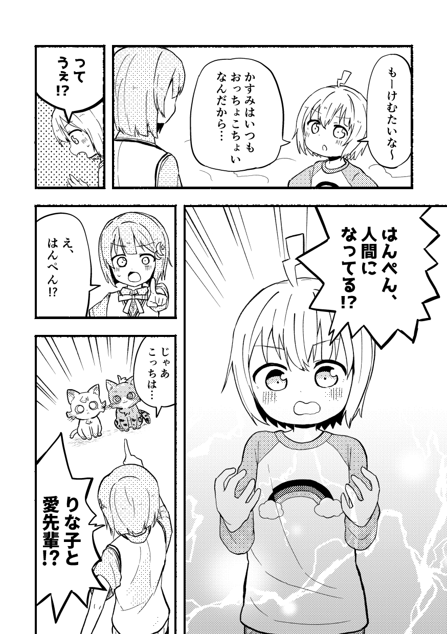 はんぺんチェンジ