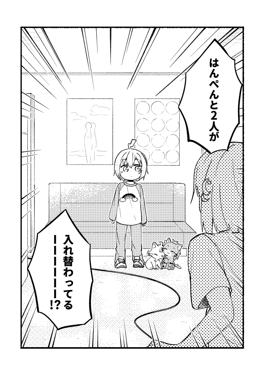 はんぺんチェンジ