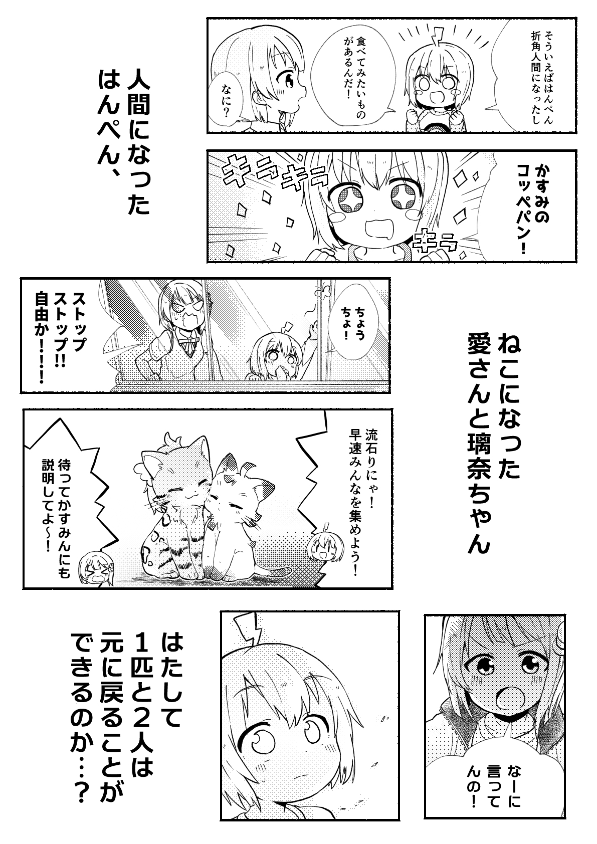 はんぺんチェンジ