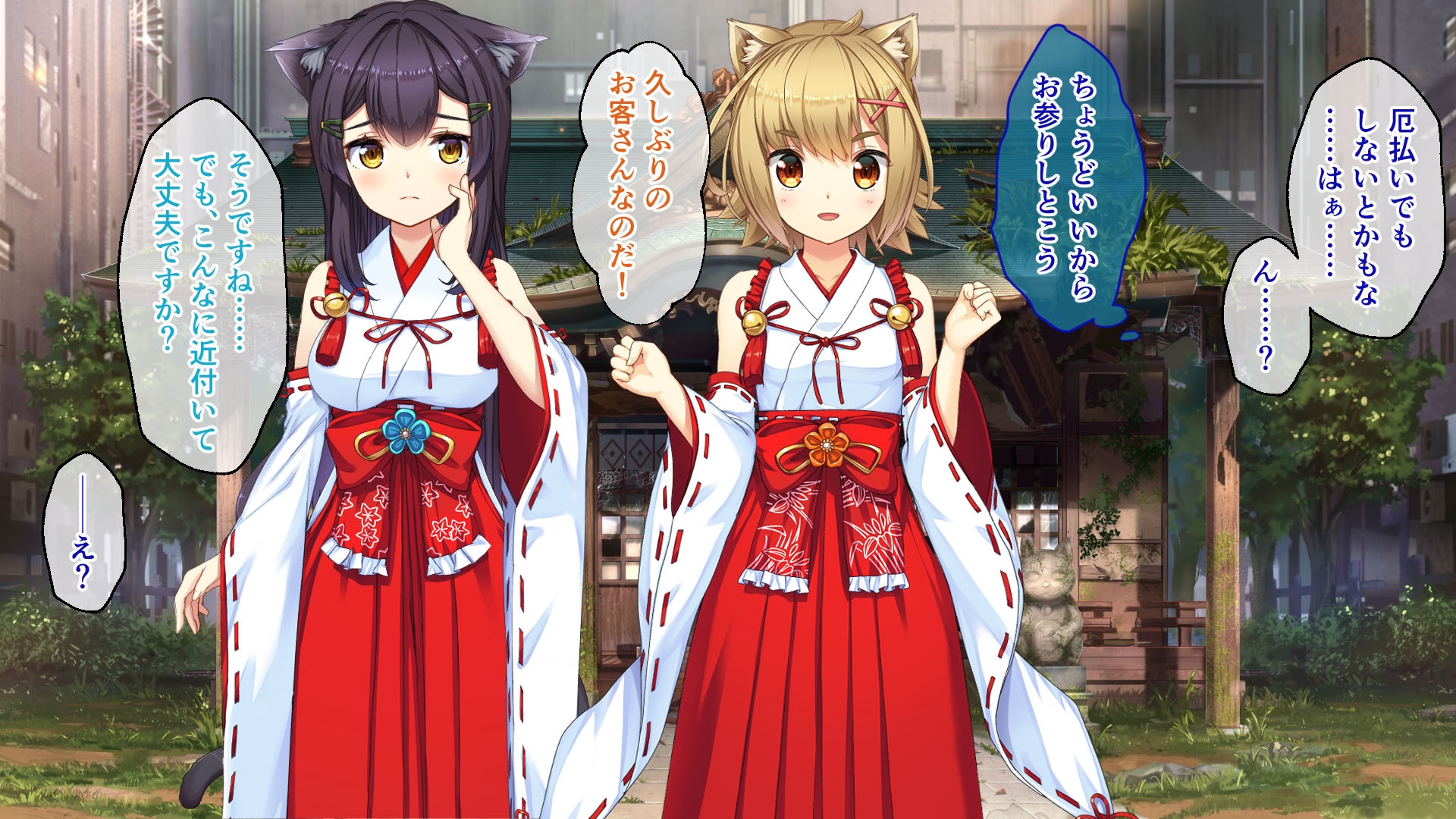 NekoMiko CGノベル版 ～今日から始まるハッピー猫巫女同棲生活～