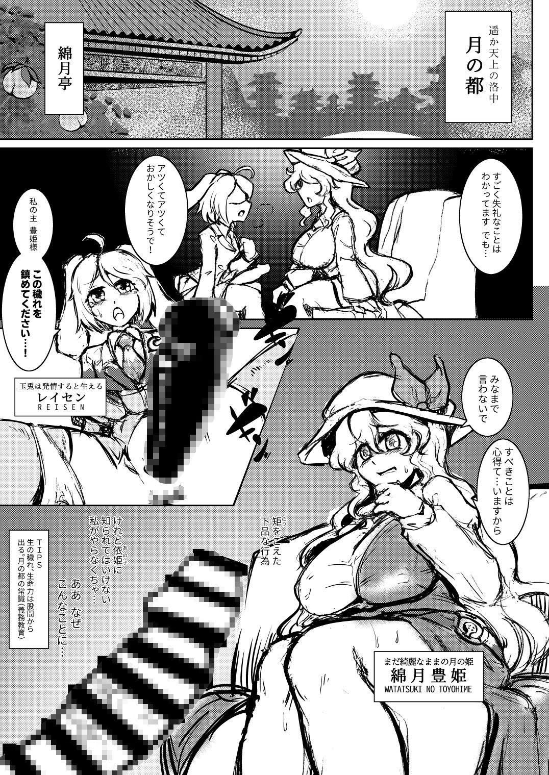 月都・淫・モラル～GET IMMORAL～豊姫