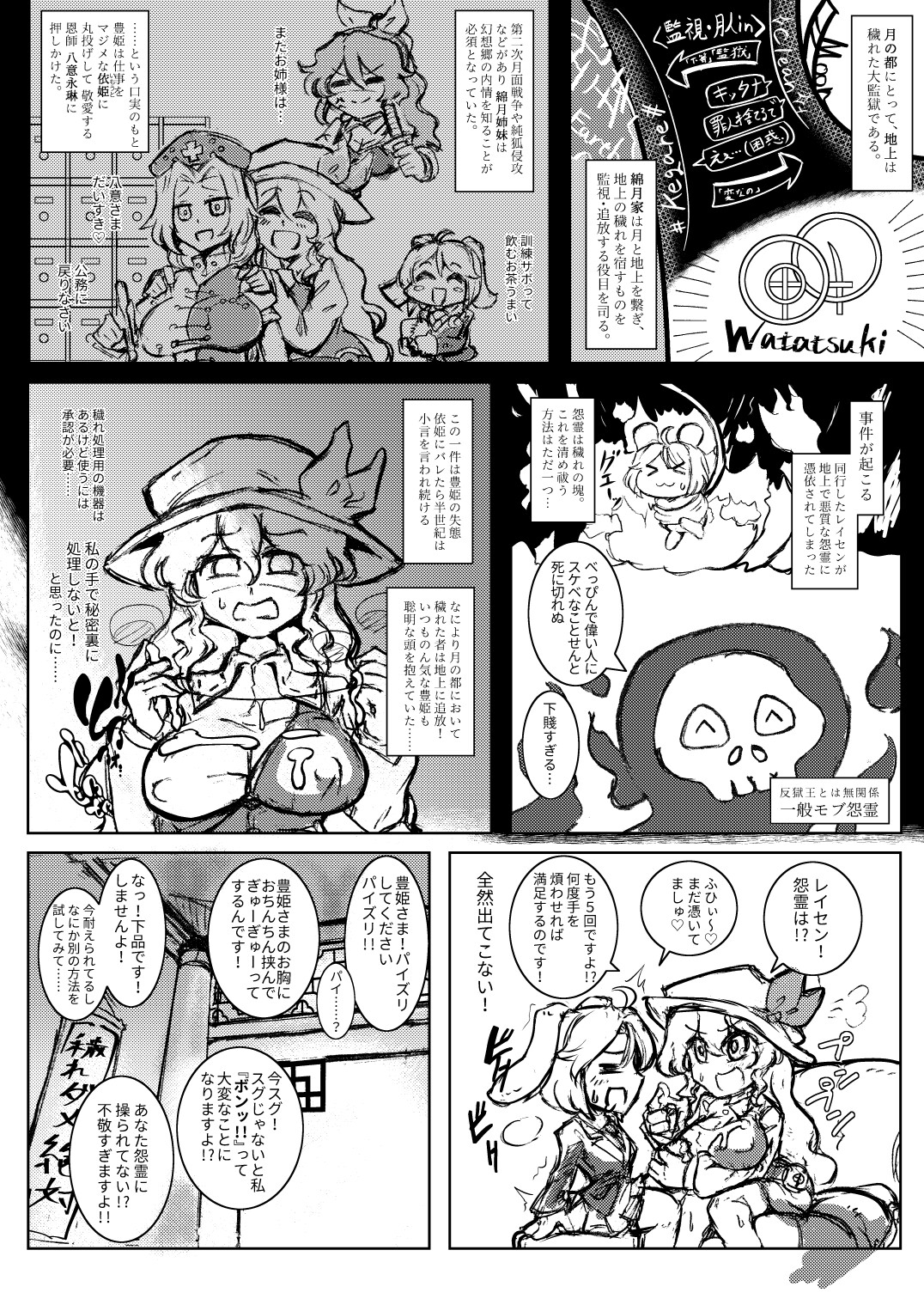 月都・淫・モラル～GET IMMORAL～豊姫