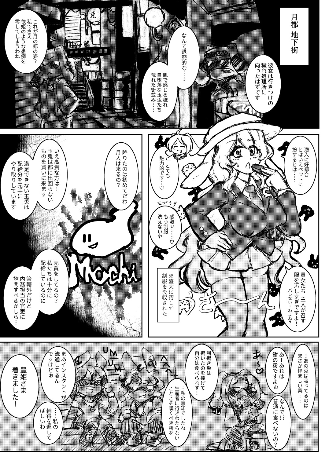 月都・淫・モラル～GET IMMORAL～豊姫