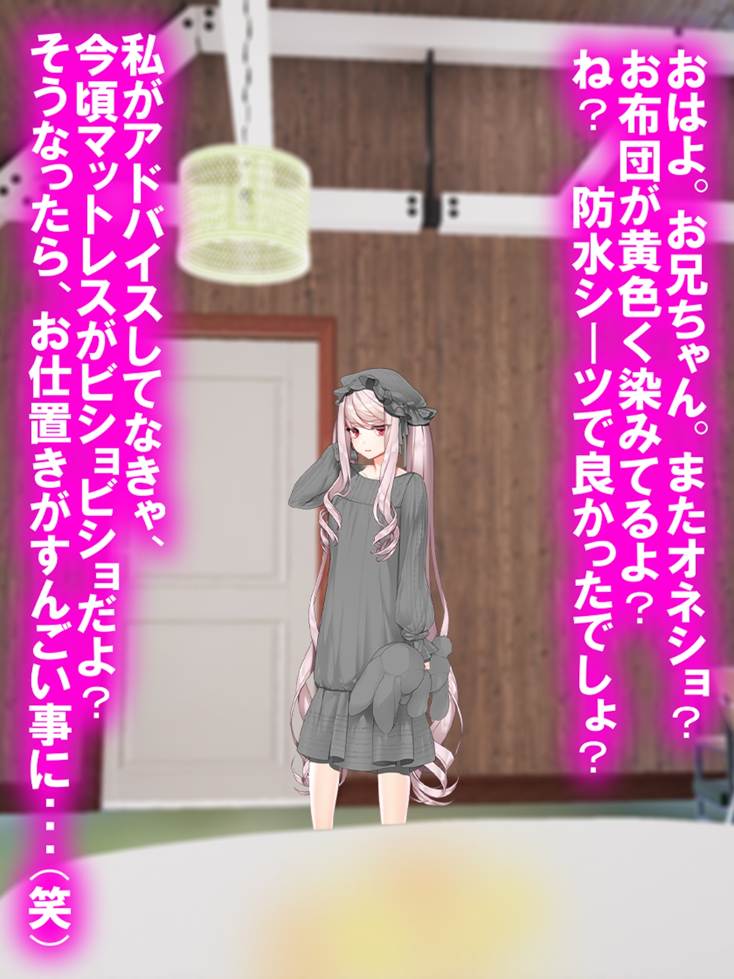 お漏らし人生転落